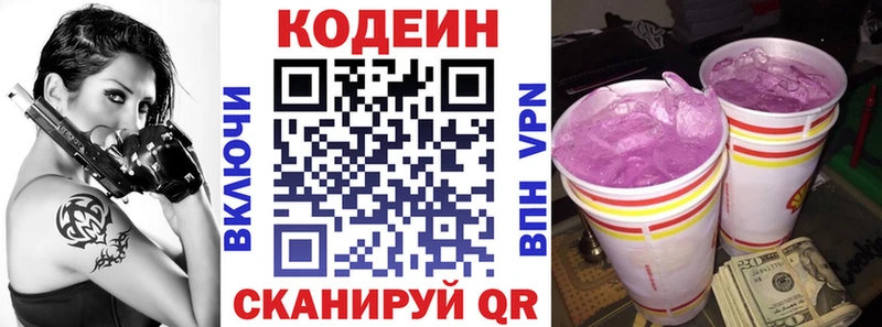Купить Благовещенск Кодеин Purple Drank